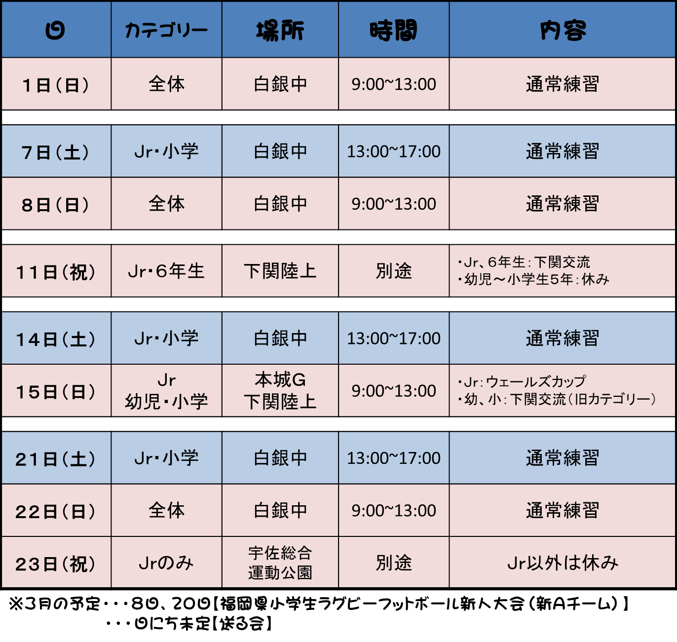 2026.2スケジュール