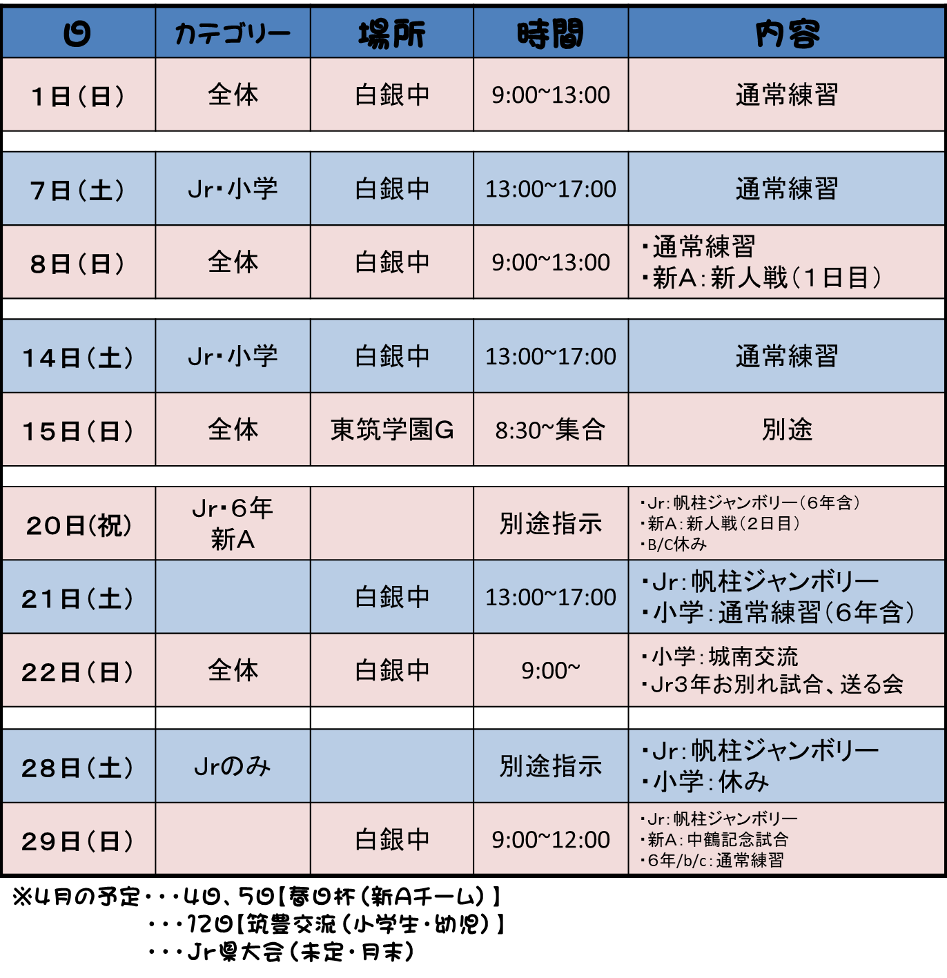 202603スケジュール