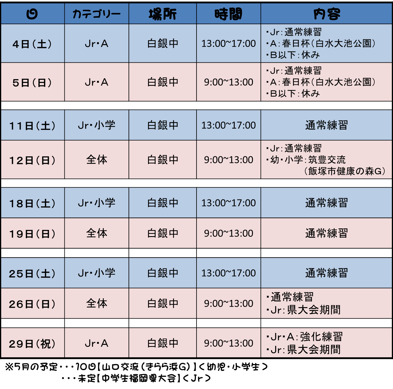 202604スケジュール